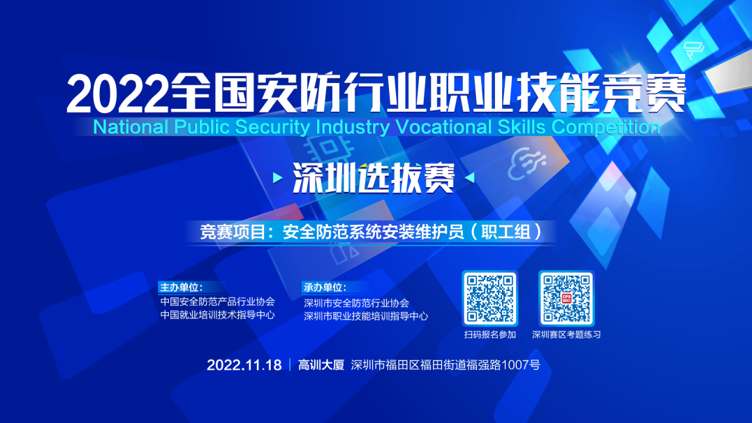 豐上光電應(yīng)邀參加2022年全國行業(yè)職業(yè)技能競賽——全國安全防范系統(tǒng)安裝維護(hù)員職業(yè)（工種）技能競賽，豐上小伙伴全力以赴~